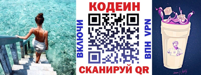 Кодеиновый сироп Lean Purple Drank  Петровск-Забайкальский 